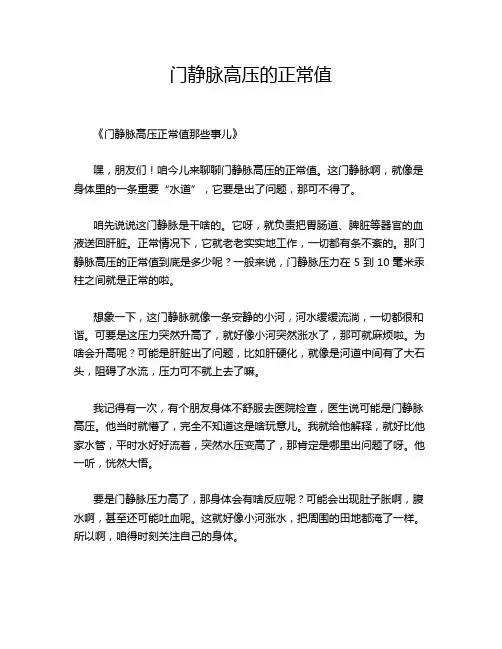 门静脉高压的正常值