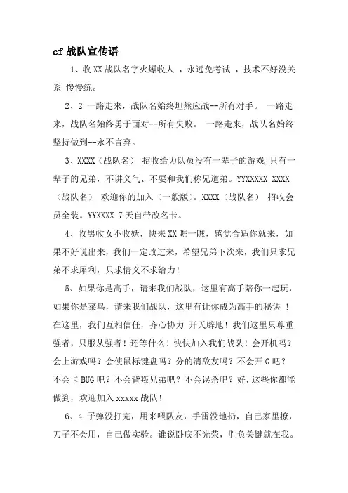 cf战队宣传语-精选范文