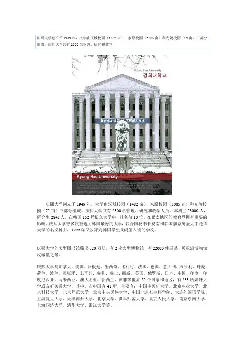 ★留学院校★  【韩国】-庆熙大学