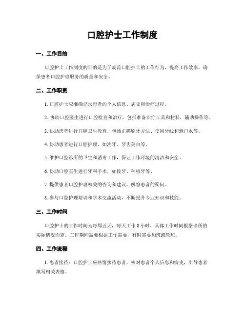 口腔护士工作制度