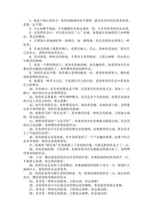 美术评语大全