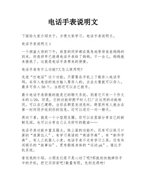 电话手表说明文