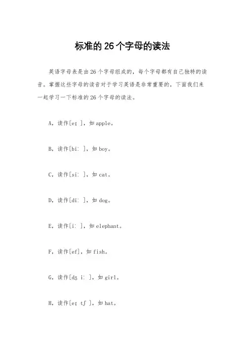 标准的26个字母的读法