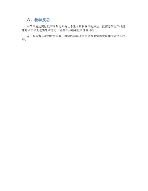 人教版新课标一年级数学下册 7《找规律》教案17
