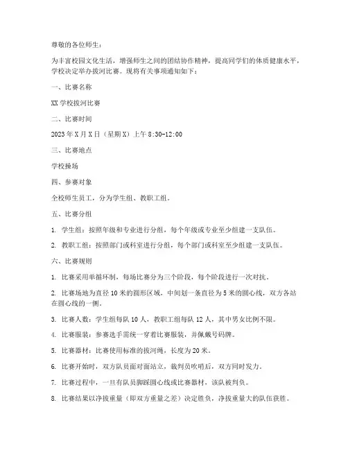 拔河比赛方案通知