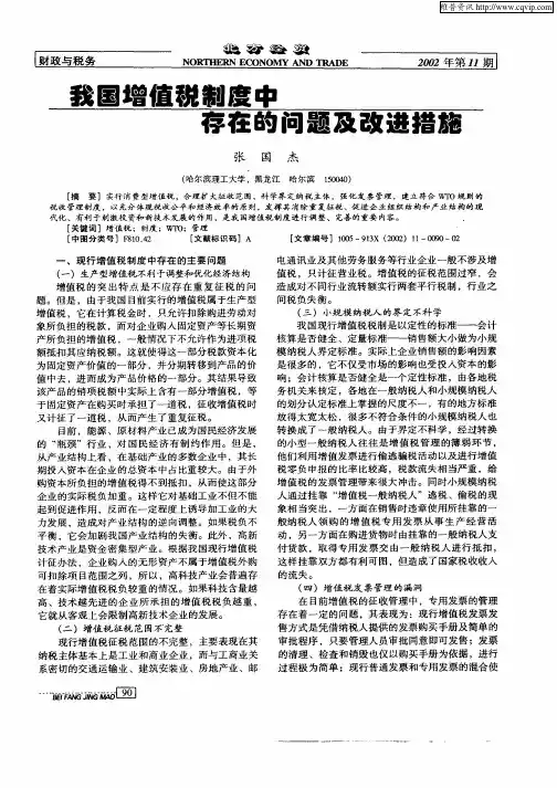 我国增值税制度中存在的问题及改进措施