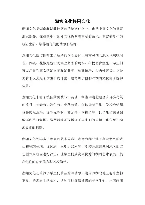 湖湘文化校园文化