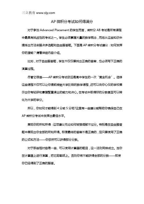 AP微积分考试如何得满分