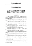 中华人民共和国城市规划法