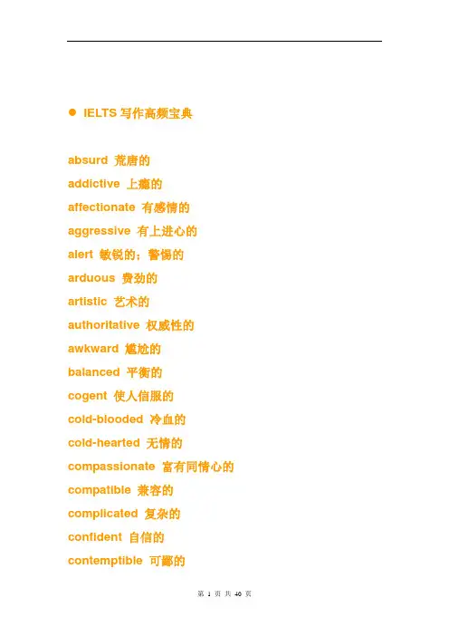 雅思写作必备的高频词汇 7000词汇分析