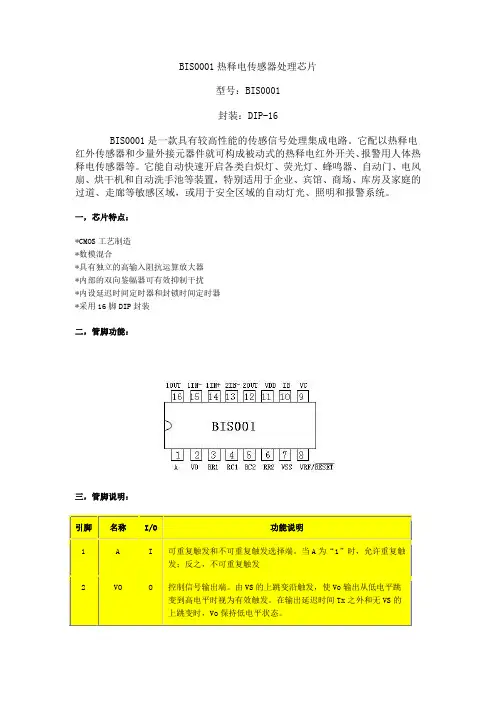 BIS0001热释电传感器处理芯片
