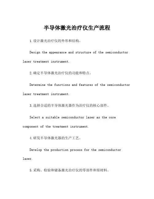 半导体激光治疗仪生产流程