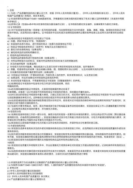 质量工程师考试辅导：产品质量检验机构计量认证评审准则