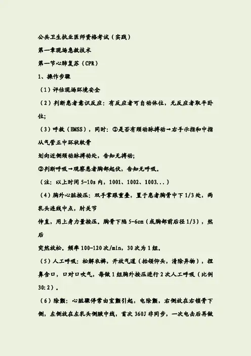 公共卫生执业医师(实践)考试笔记