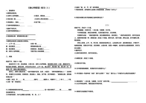 《湖心亭看雪》练习题