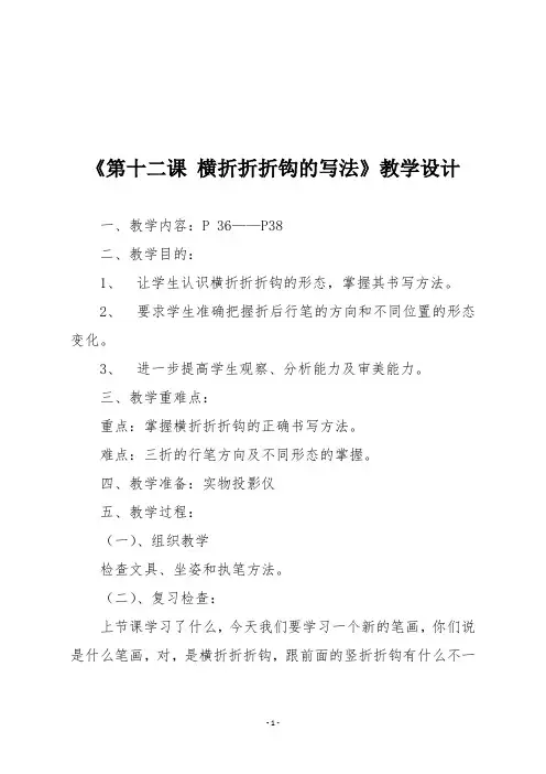 三年级下册书法《第十二课 横折折折钩的写法》教学设计