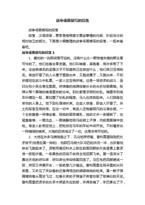 战争场面描写的段落