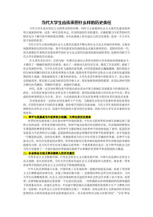 (形势与政策)作为当代大学生,应该承担什么样的历史责任