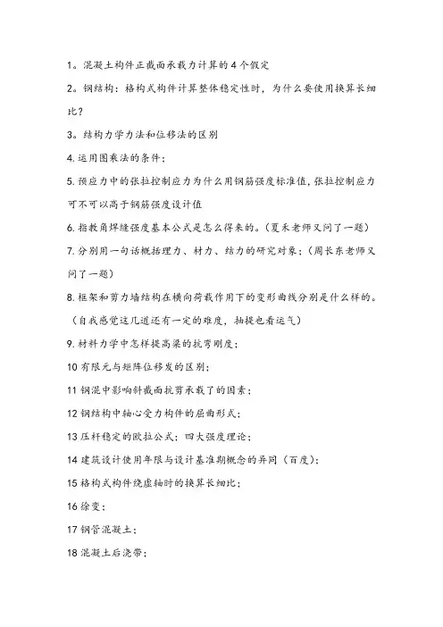北交结构工程复试面试问题