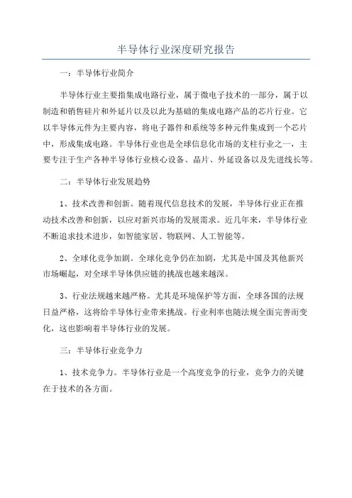 半导体行业深度研究报告