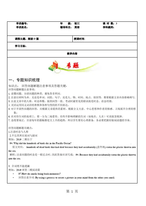 牛津上海版中考英语专题复习-20 阅读D篇回答问题