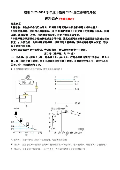 四川省成都市2023-2024学年高三下学期二诊模拟考试物理试题含答案