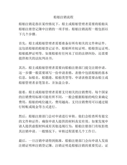 船舶注销流程