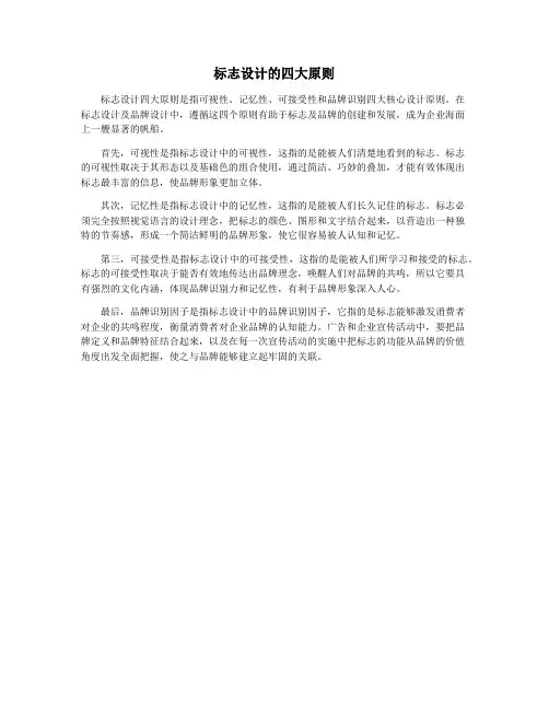 标志设计的四大原则