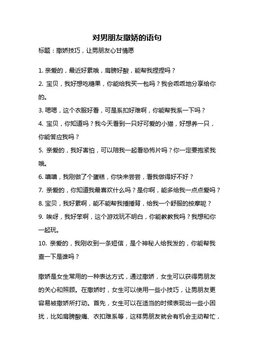 对男朋友撒娇的语句