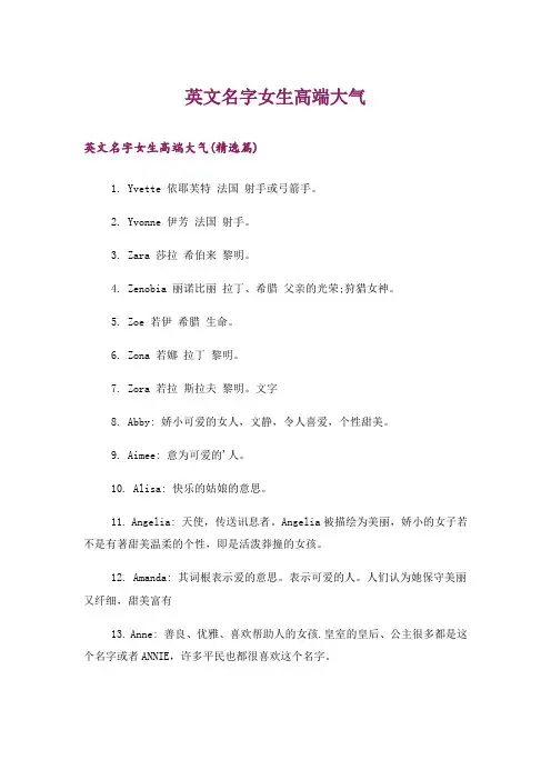 个性_英文名字女生高端大气