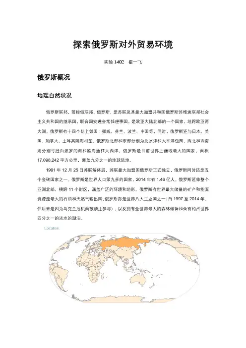探索俄罗斯对外贸易环境