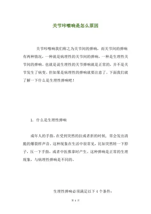 关节咔嚓响是怎么原因