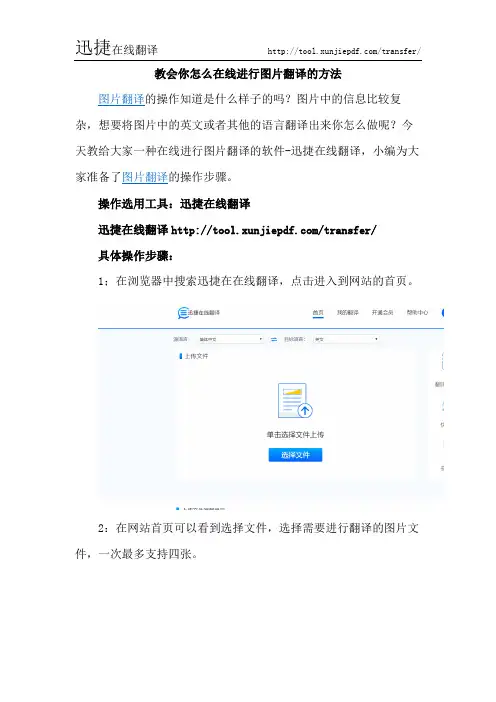 教会你怎么在线进行图片翻译的方法