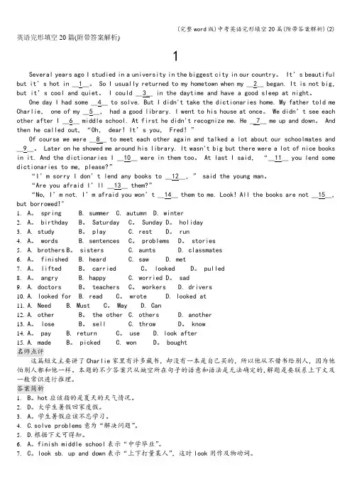 (完整word版)中考英语完形填空20篇(附带答案解析)(2)