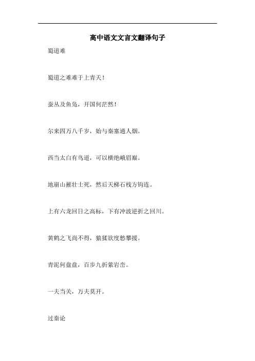 高中语文文言文翻译句子