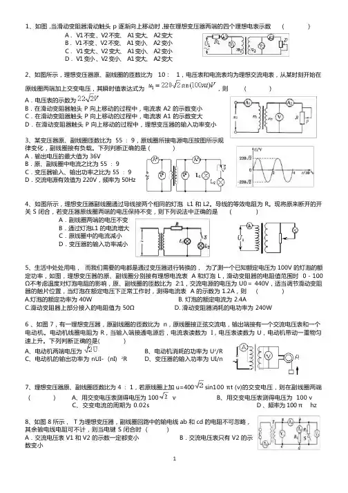 变压器精选练习题16道