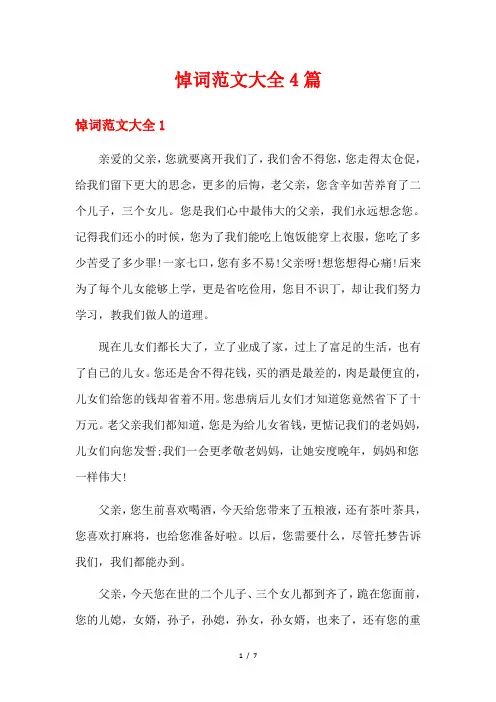 悼词范文大全4篇