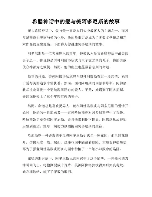希腊神话中的爱与美阿多尼斯的故事