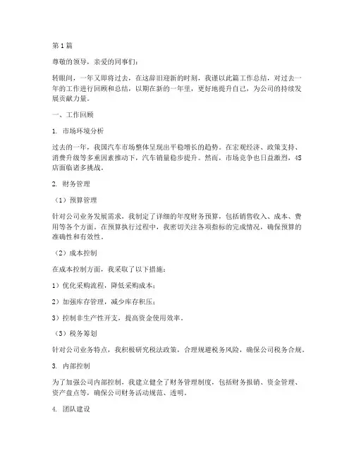 汽车4S店财务经理年底工作总结(3篇)