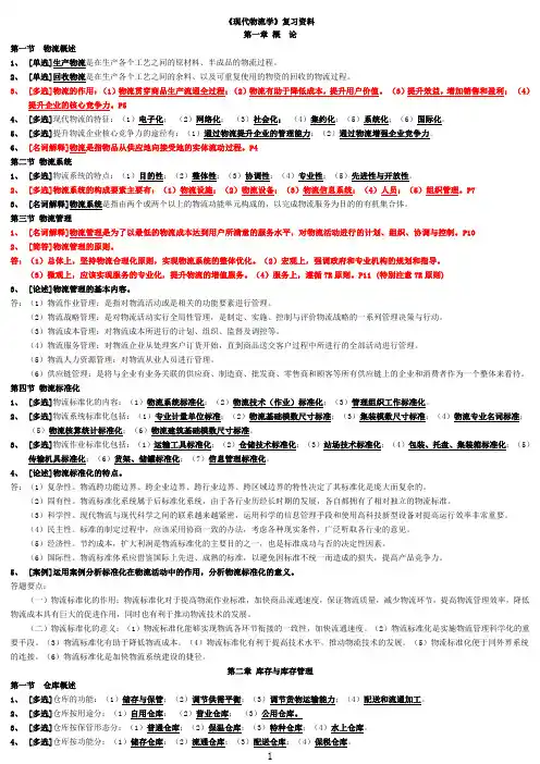 《现代物流学》复习资料