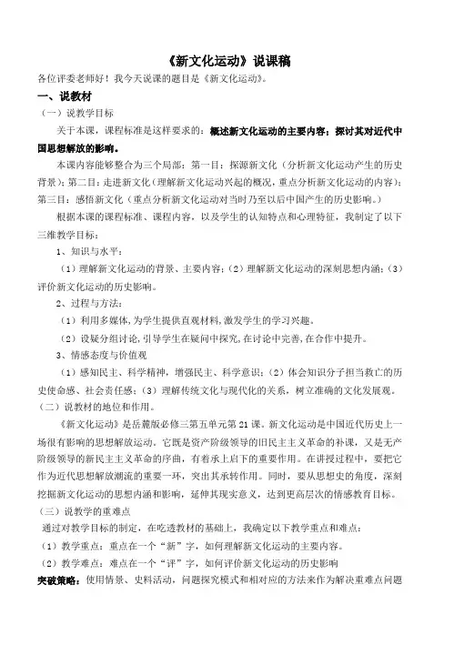 新文化运动说课稿