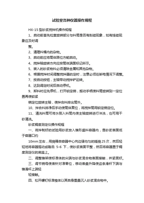 试验室各种仪器操作规程