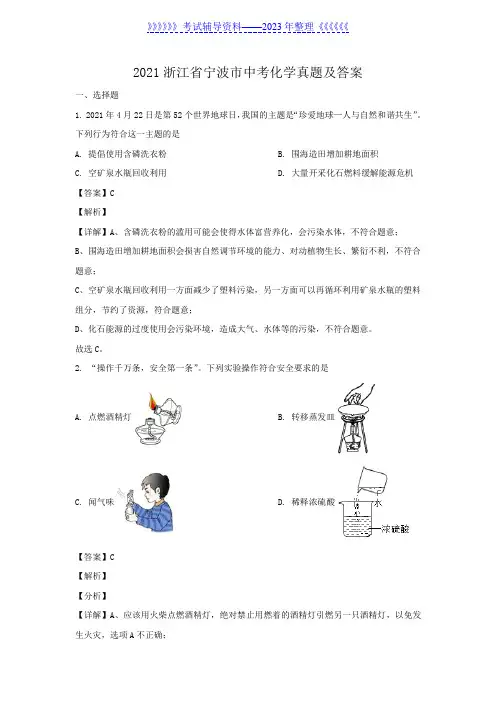 2021浙江省宁波市中考化学真题及答案