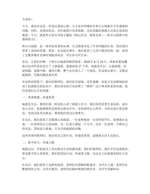 积石山地震演讲稿教师