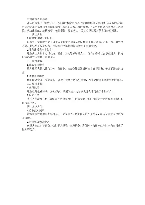 三秦楷模先进事迹