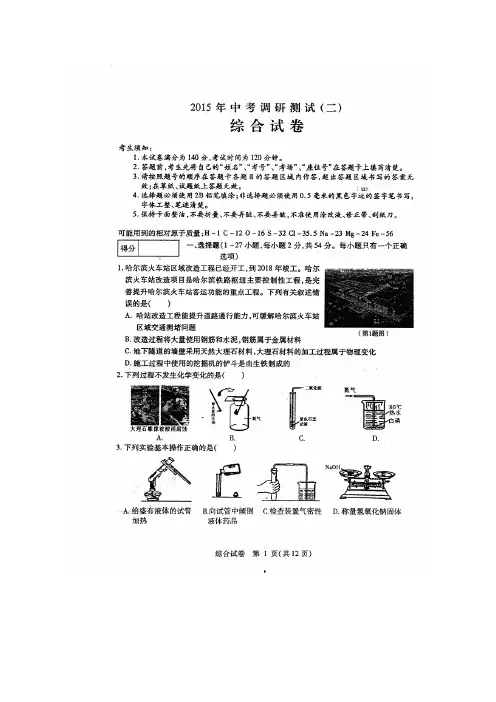 黑龙江省哈尔滨市南岗区2015年初中升学调研测试(二)理化试题 扫描版含答案