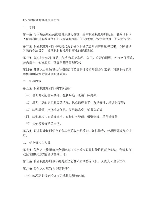 职业技能培训督导制度范本