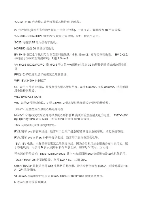 建筑电气工程设计常用图形和文字符号