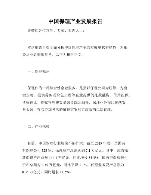中国保理产业发展报告