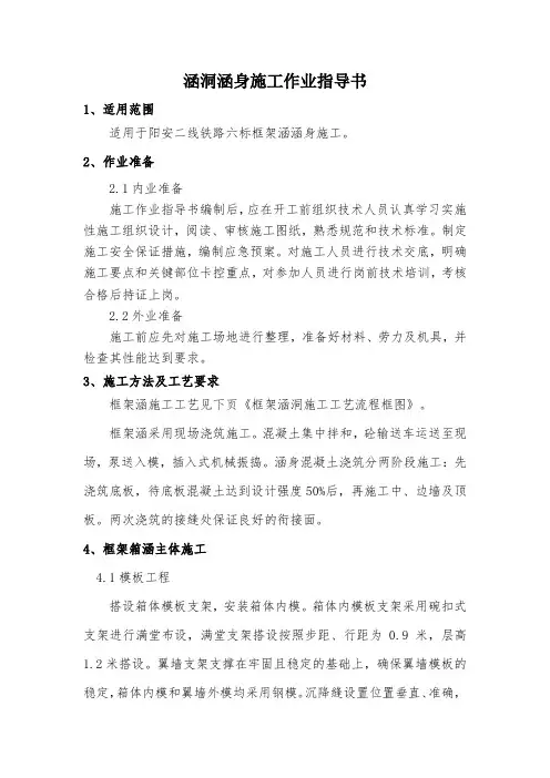 涵洞涵身施工作业指导书